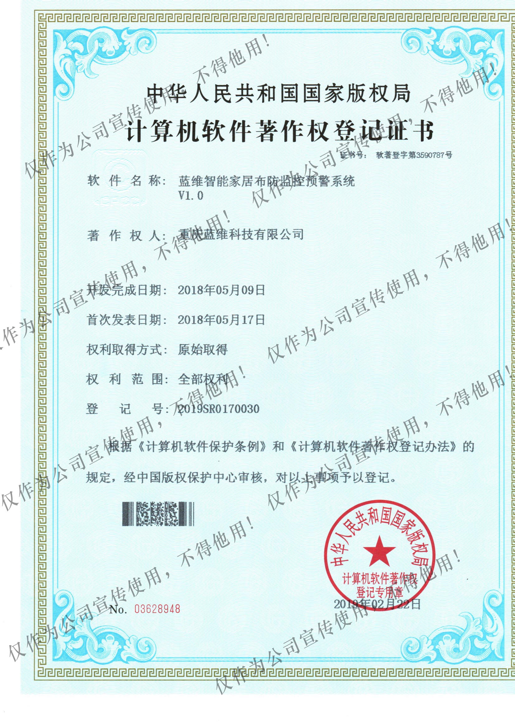 智能家居布防监控软著